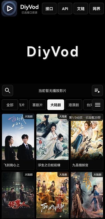 DiyVod Player界面